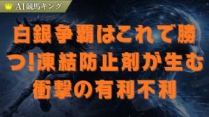 白銀争覇2026予想！笠松特有の馬場傾向と推奨馬を公開
