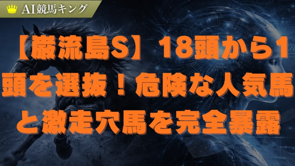 【巌流島S2026】小倉1200mの鉄則！内枠先行が勝つ理由と推奨馬