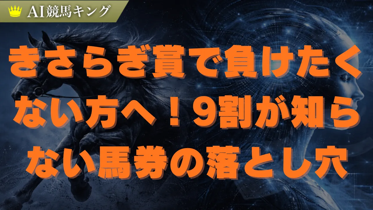 きさらぎ賞2026予想｜京都1800m攻略と上がり最速データの真実
