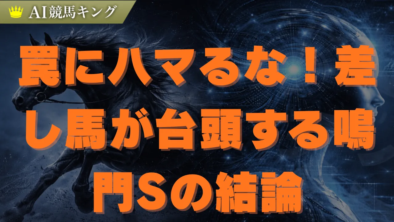 【鳴門S】ハイペース必至！プロが狙う推奨買い目