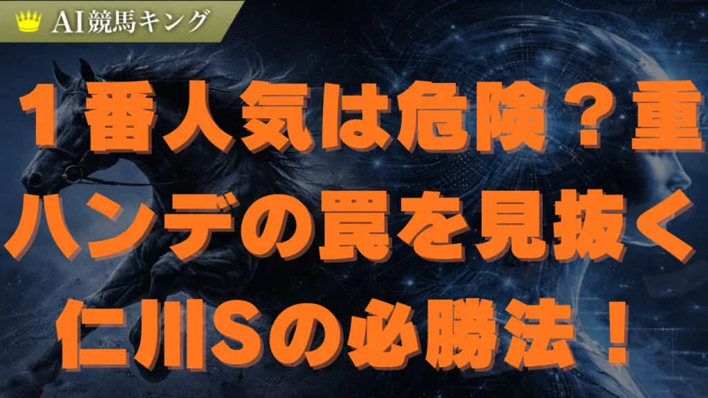 【仁川S】本命ゼットリアン！プロが教える推奨買い目