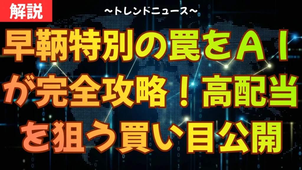早鞆特別の罠をＡＩが完全攻略！高配当を狙う買い目公開