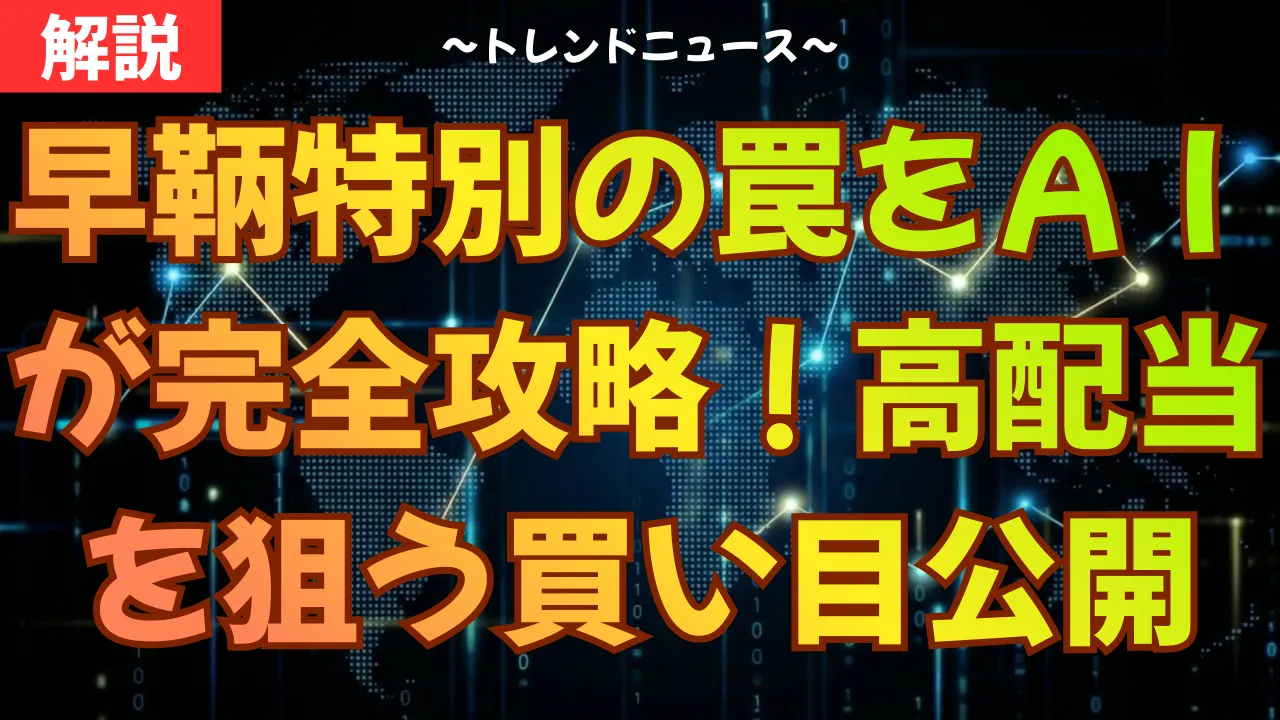 早鞆特別の罠をＡＩが完全攻略！高配当を狙う買い目公開