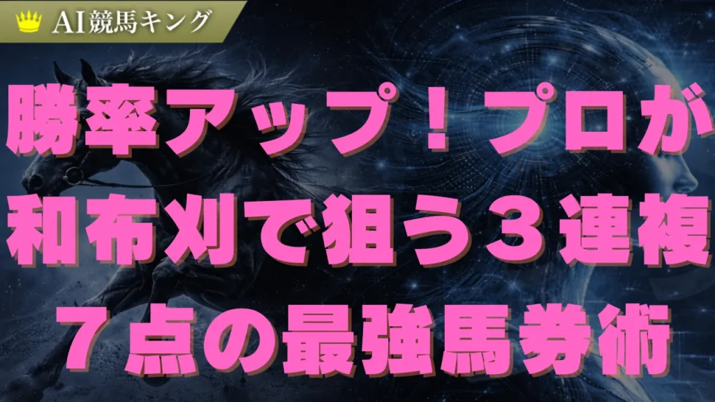 【和布刈】２０２６予想！プロが教える小倉ダート必勝馬