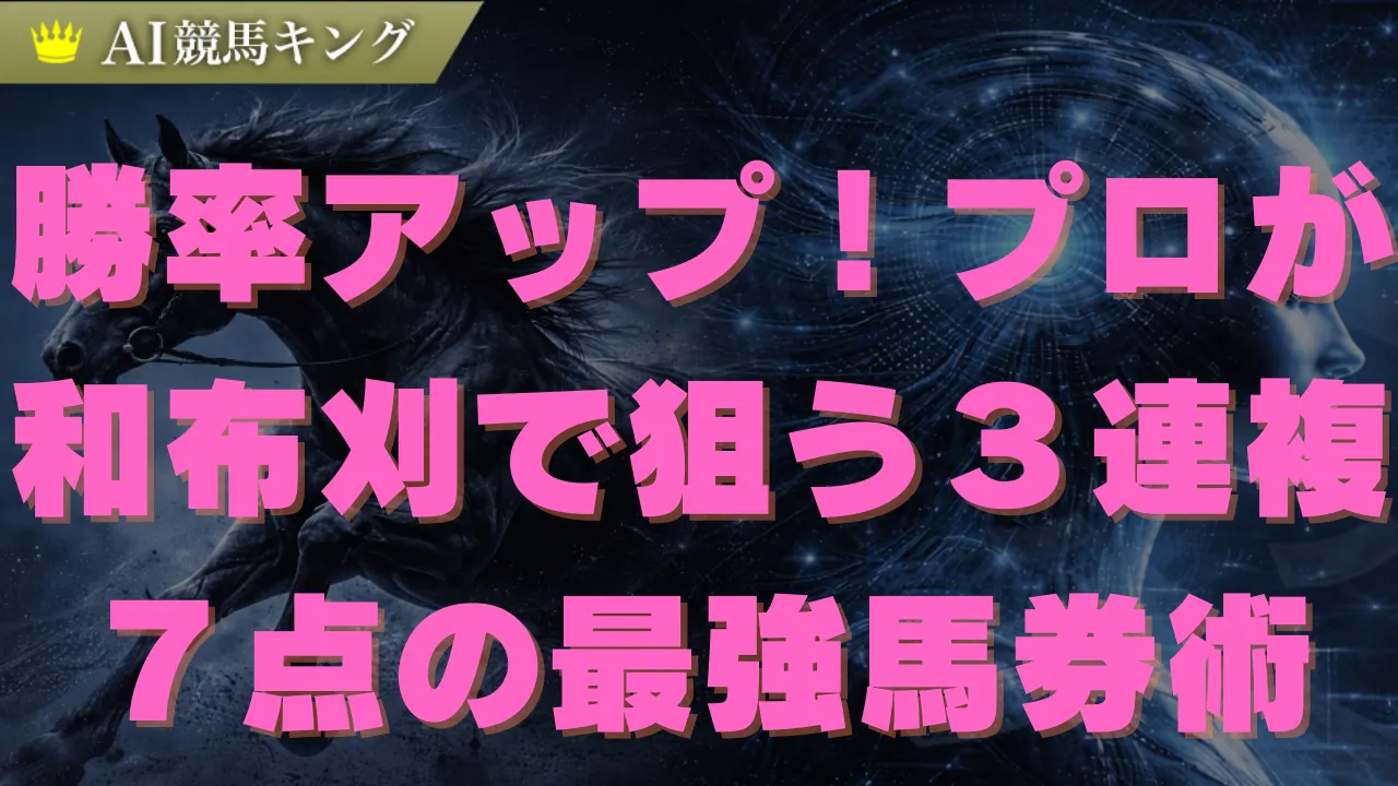 【和布刈】２０２６予想！プロが教える小倉ダート必勝馬