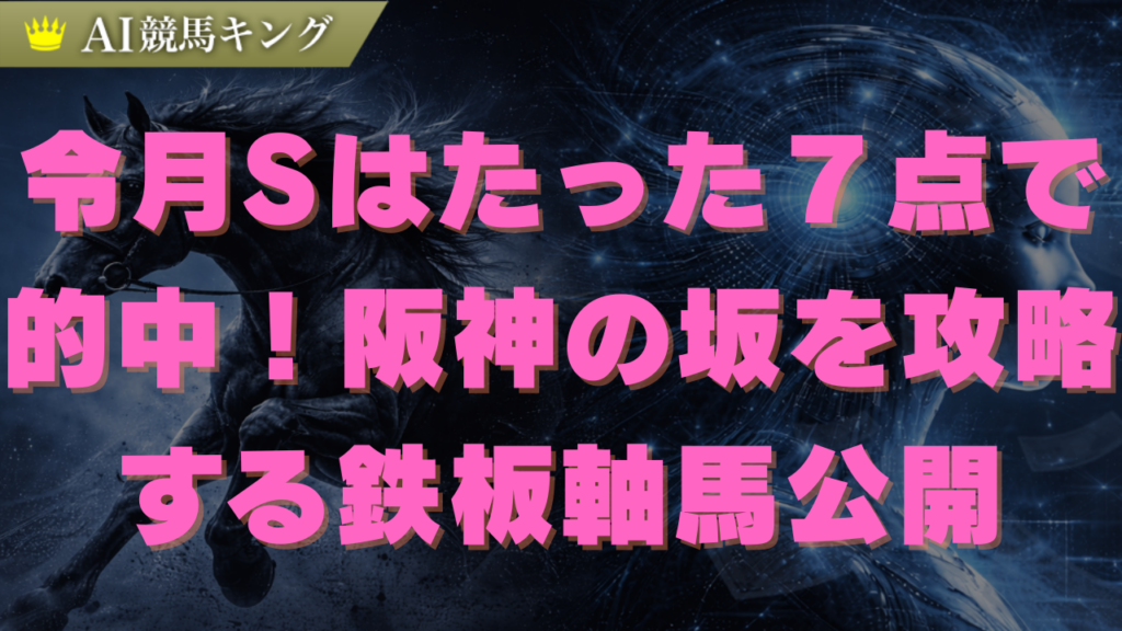 【令月S】結論はこれ！軸はジョーローリット１頭で鉄板