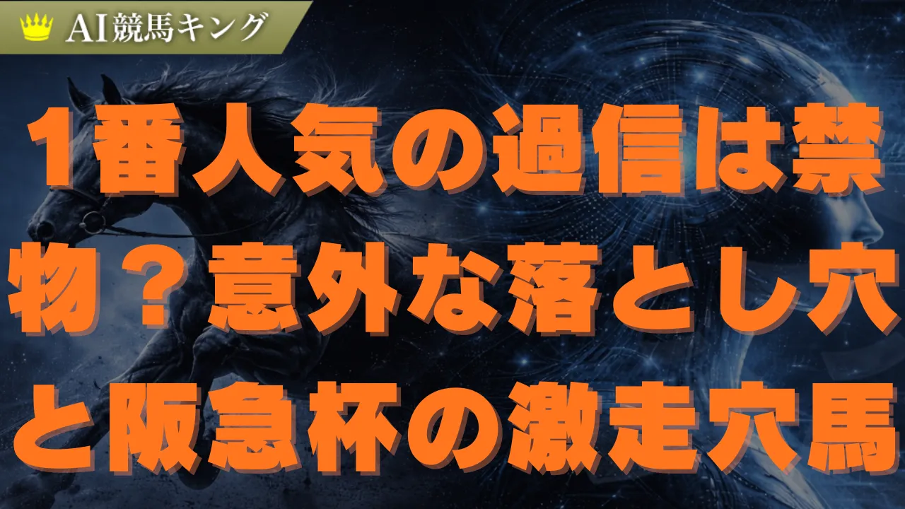 【阪急杯】2026最新予想！追い切り診断と的中へ導く推奨買い目