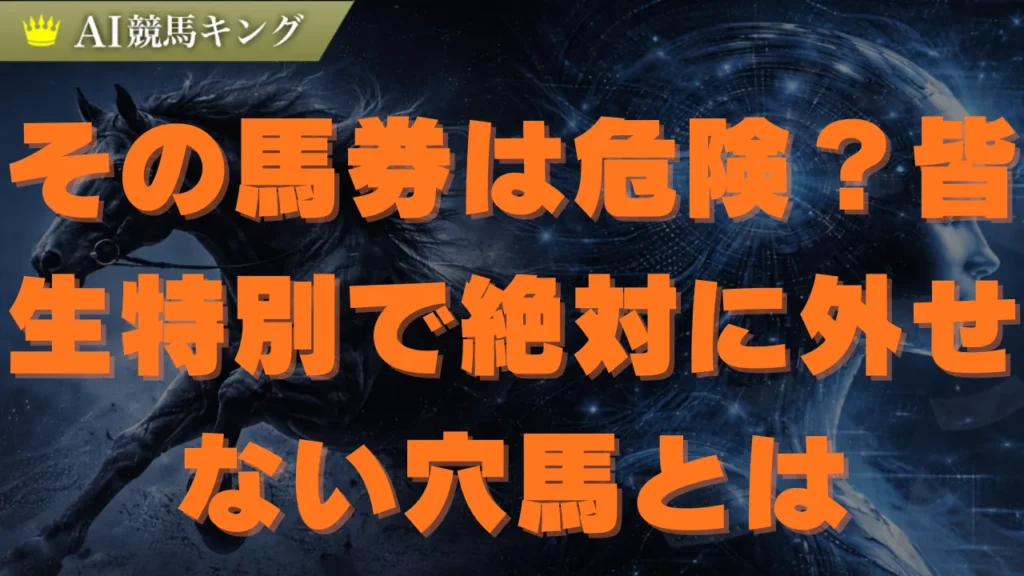【皆生特別】プロが導く必勝軸馬と超効率な推奨買い目