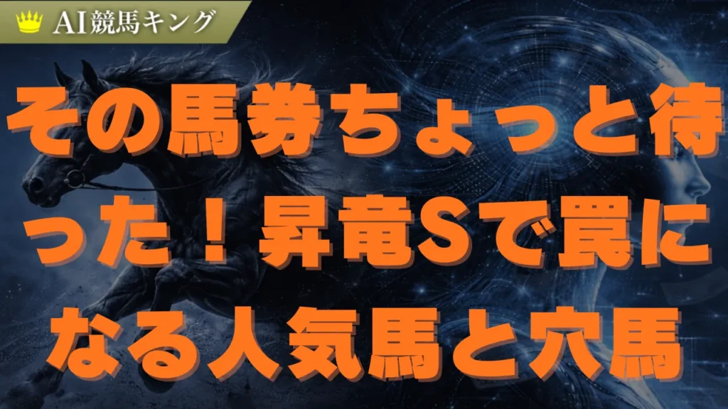【昇竜S】プロの予想結論！馬券に絡む絶対的本命と穴馬