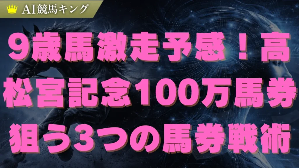 【高松宮記念】2026年プロの最終結論！激走する有力馬4頭を公開