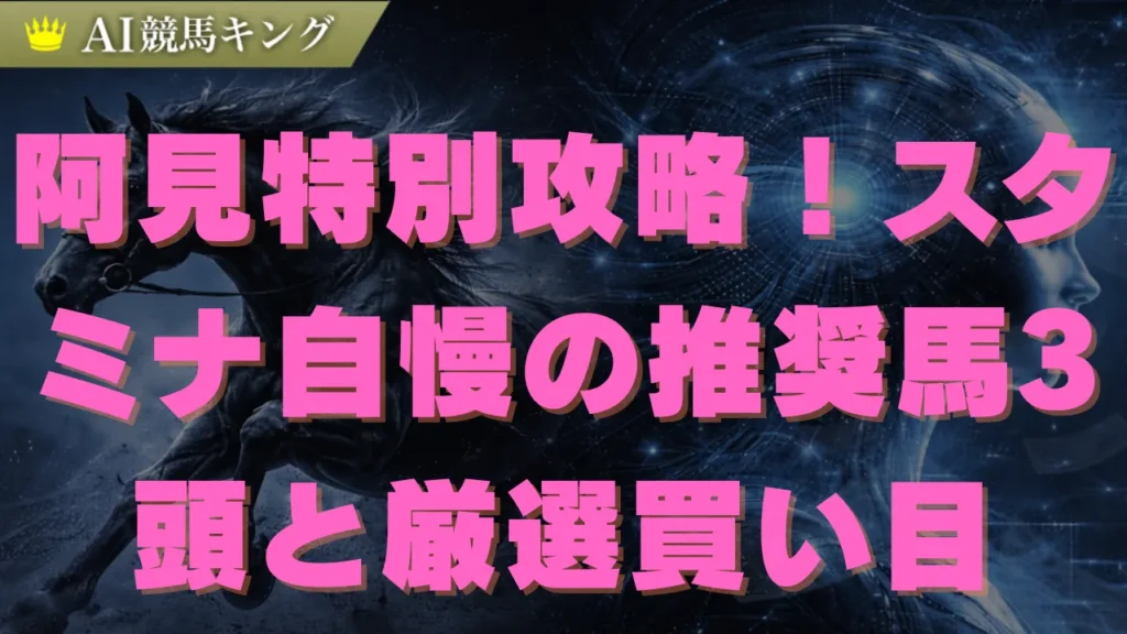 【阿見特別】2026中山長距離ダートはスタミナ自慢の先行馬で勝つ