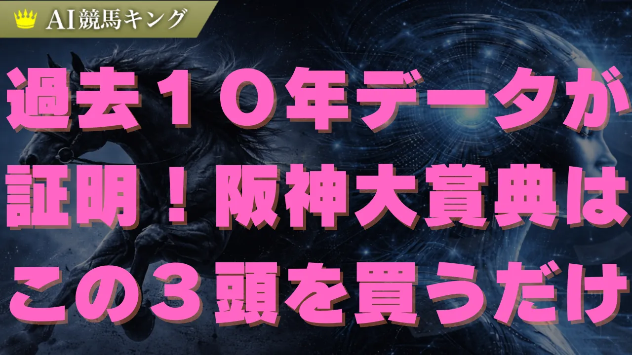 【阪神大賞典】本命ダノン軸で狙う馬連3点と激走の穴馬
