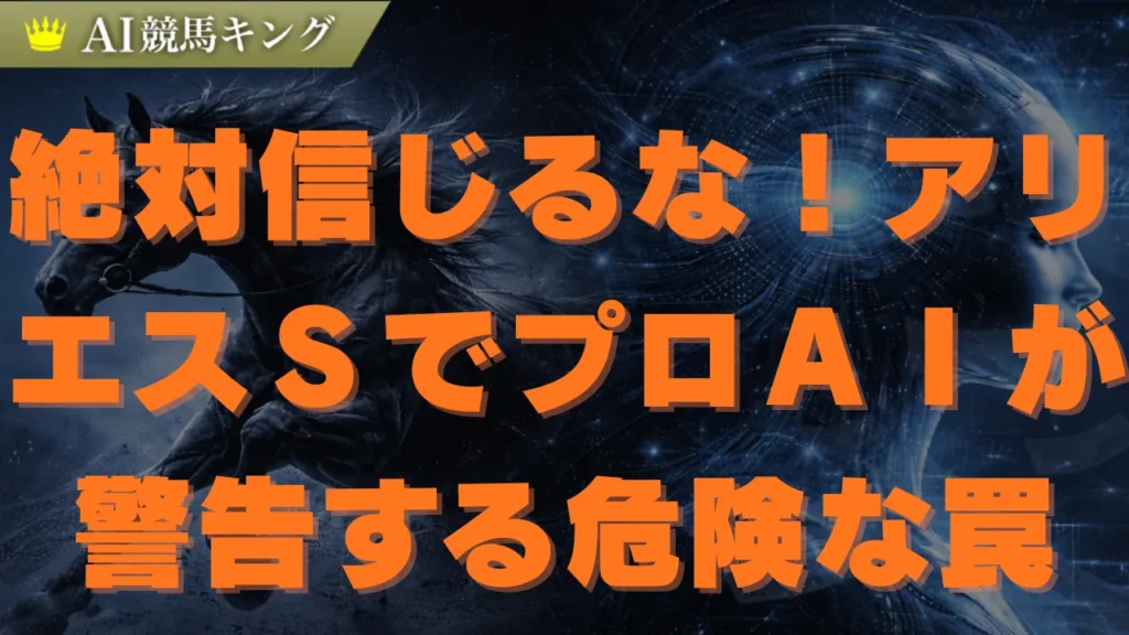 アリエス予想２０２６！プロＡＩが導く中山必勝の買い目