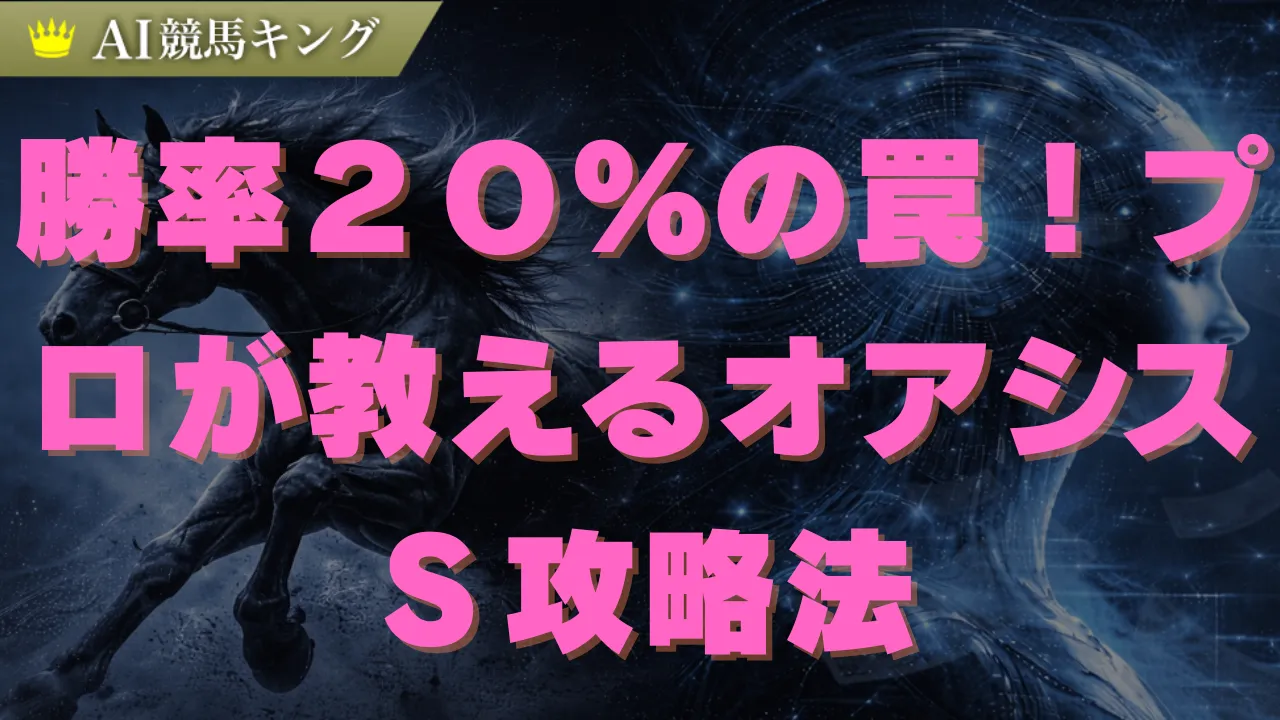 オアシスＳ予想２０２６！本命と穴馬をデータで攻略