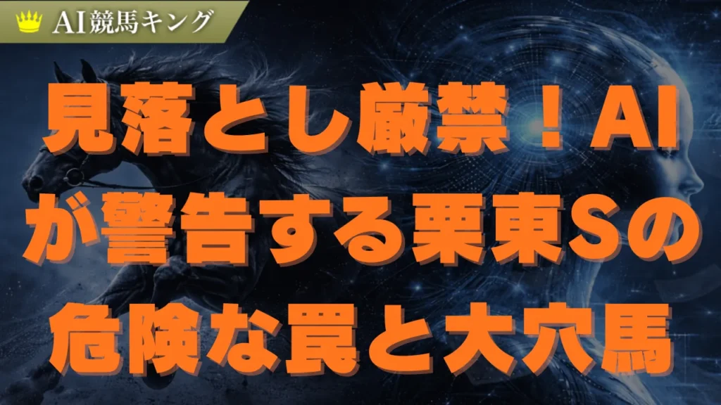 栗東SのAI予想！本命ジャスティンアースと穴馬を解説