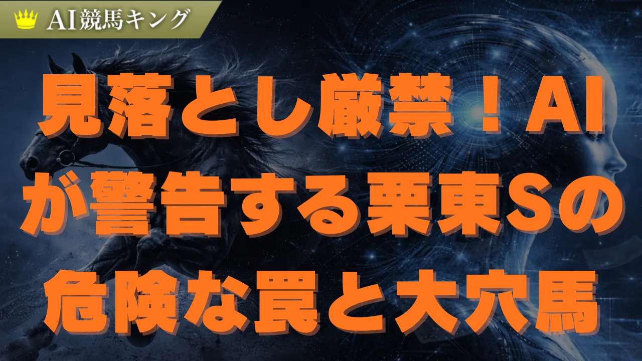 栗東SのAI予想！本命ジャスティンアースと穴馬を解説