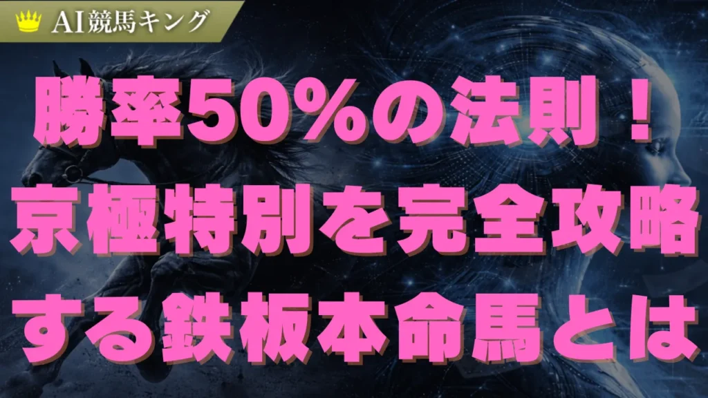 京極特別2026予想！本命タイセイディアマンと危険な罠
