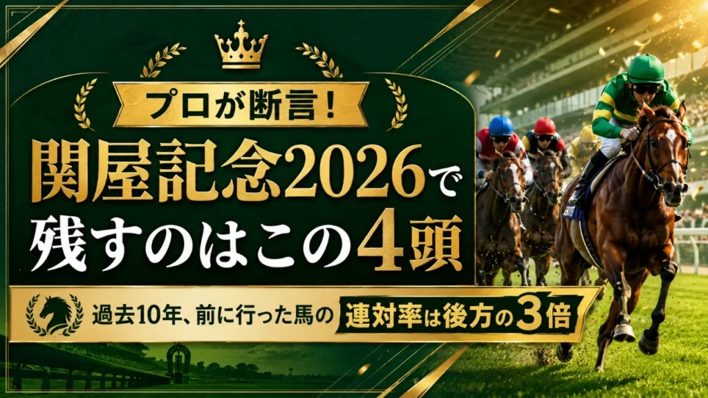 関屋記念2026予想 アイキャッチ